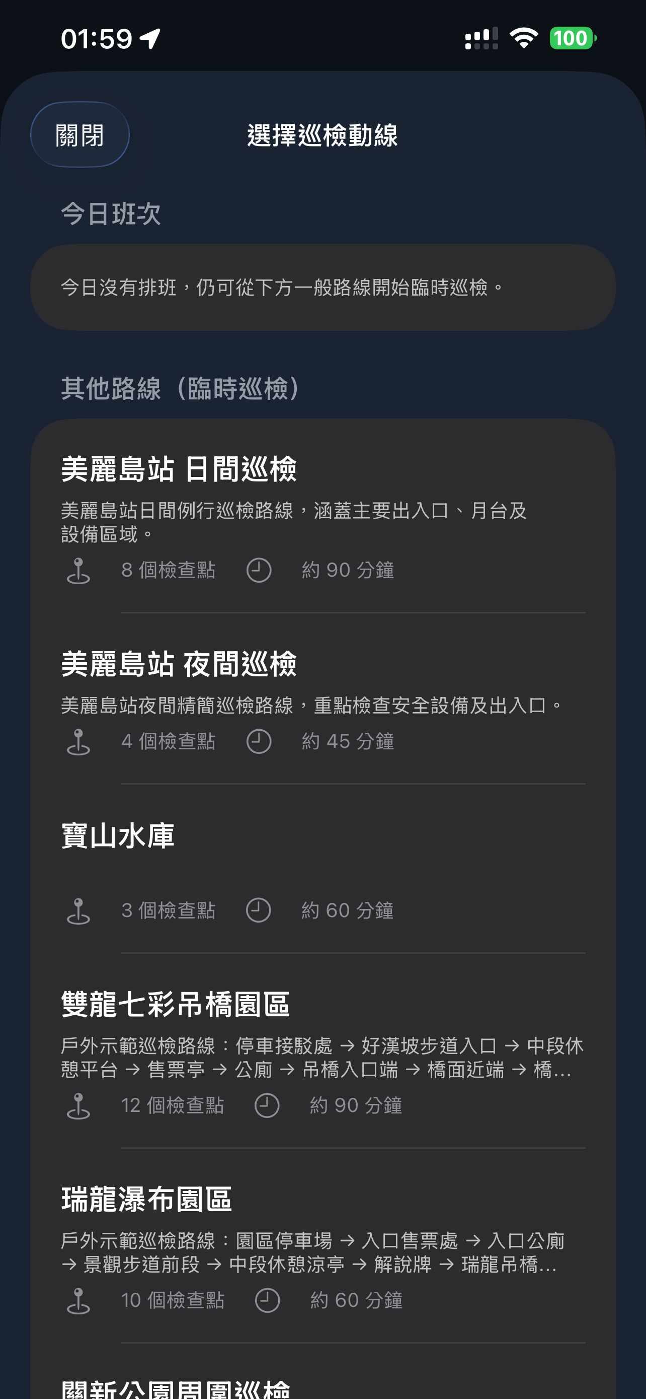 今日班次與路線